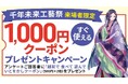 福井県越前市で開催されるクラフトイベントにおいてデジタル活用による周遊実態調査と検証を開始