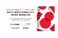国内最大級の産業観光見学イベント「RENEW※1」と連携!越前たけふ駅周辺の地域創生に向けた観光需要・動態調査を実施