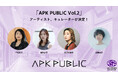 TODA BUILDINGのパブリックアートプログラム第2弾「APK PUBLIC Vol.2」開催概要決定！