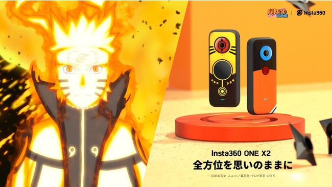 Insta360 One X2 Naruto特別版をリリース Bridge ブリッジ テクノロジー スタートアップ情報