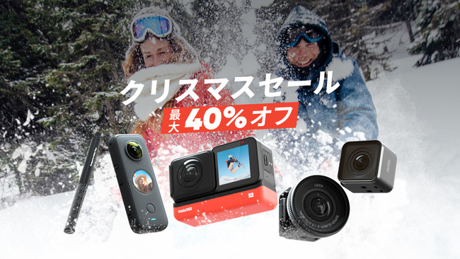 クリスマスセールキャンペーンを開始いたします｜Insta360 Japan株式 