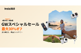 Insta360、ゴールデンウィーク限定「GWスペシャルセール」を開催