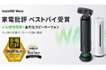 Insta360 Waveが『家電批評』ベストバイを受賞。大人数の会議やリモート会議に適したAIスピーカーフォンとして高評価