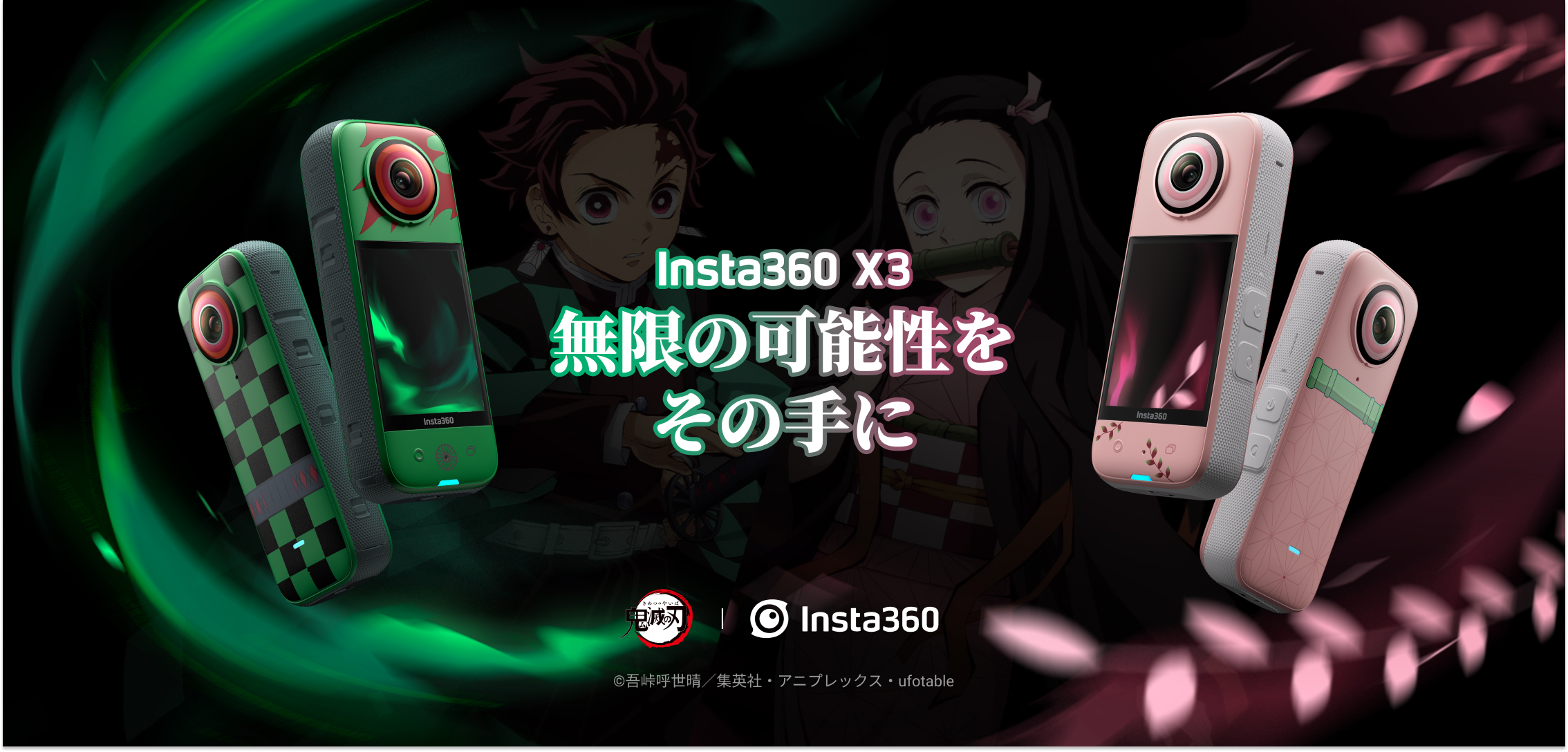 Insta360 X3 アニメ「鬼滅の刃」特別版をリリース｜Insta360 Japan株式