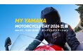 Insta360が「My Yamaha Motorcycle Day 2024」にブース出展