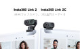 Insta360 Link 2 & Link 2Cを発売: 無類の画質&オーディオ品質を誇るAI 4Kウェブカメラ