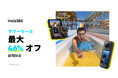 Insta360がサマーセールを開催。
