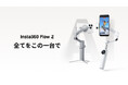 Insta360が手頃な価格のオールインワンジンバル、Flow 2を発表