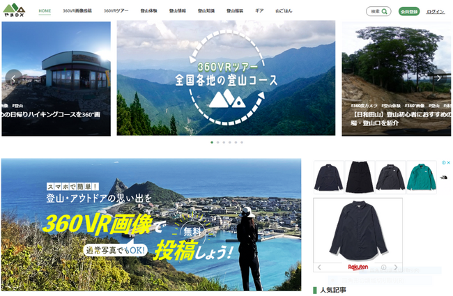 やまDX】登山・アウトドア専用ポータルサイト「360度画像無料投稿