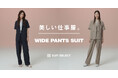 夏も快適で美しく見える、働く女性の新オフィスファッションを提案「Half sleeve WIDE PANTS SUIT」4月17日（金）に新発売
