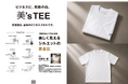 ビジネスシーンで清潔感を最大化させる白Tシャツ「美‘s TEE（ビズティ）」を5月16日（土）新発売
