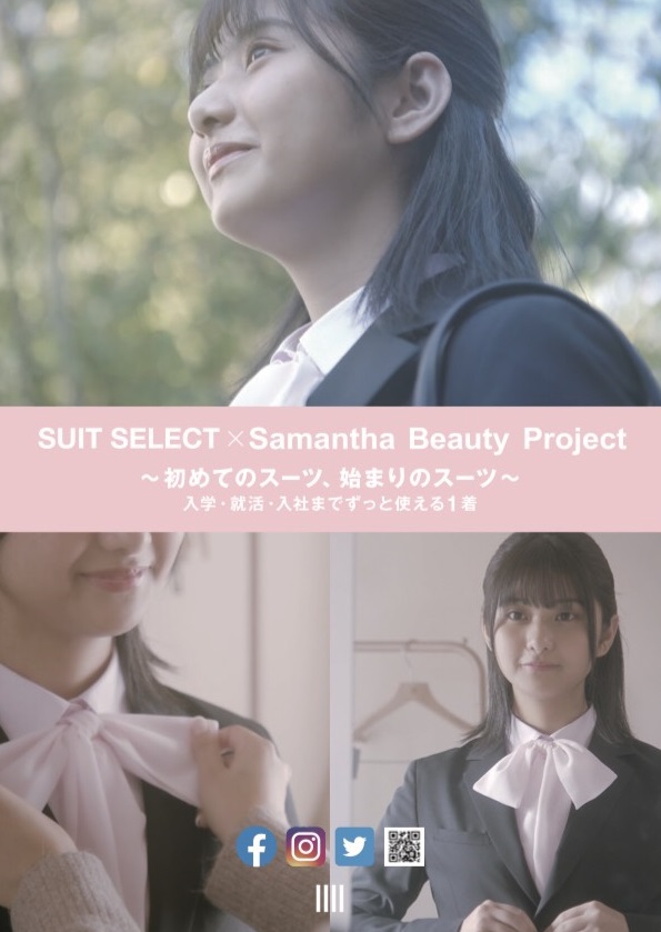 SUIT SELECT × Samantha Beauty Project 「究極のレディーススーツ