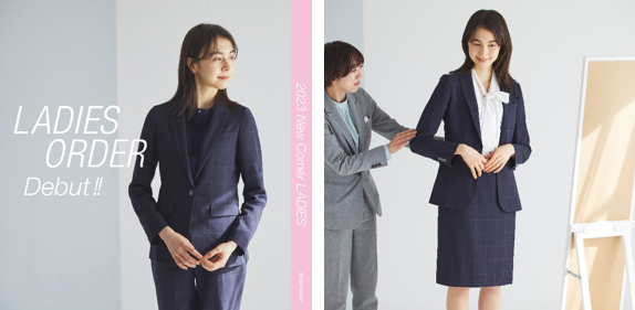 【スーツセレクト】『LADIES ORDERを全店で展開』｜コナカの