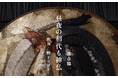 落合陽一個展「昼夜の相代も神仏：鮨ヌル∴鰻ドラゴン」仏像、茶室の次は…鰻屋と鮨屋！？新作インスタレーション発表