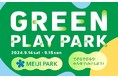 9月14日・15日 都立明治公園で「GREEN PLAY PARK」開催 トークショーにアーティストAIさん、ハリー杉山さん、河合純一さんが登壇!