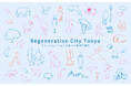 国際カンファレンス「RegenerAction Japan 2024」開催 11月25日、リジェネレーションの知見が東京・京橋に集結