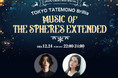 角野隼斗がクリスマスイブの夜に贈る至高のピアノライブ!“いま最も会いたい”山崎直子&上原ひろみとの特別対談もJ-WAVEで2時間特番をオンエア