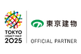 東京のまちが舞台のウェルビーイングなスポーツイベント「東京レガシーハーフマラソン2025」に協賛