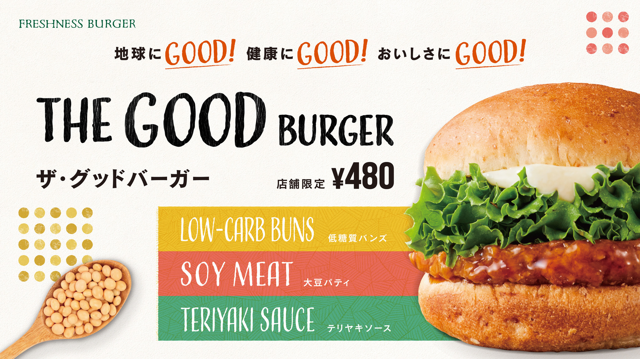 フレッシュネスバーガー発売の The Good Burger にdaizの発芽大豆由来の植物肉が採用されました Daiz株式会社 Daiz Inc のプレスリリース
