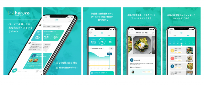 herucoアプリイメージ