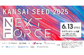関西に有力投資家27名が集結──STORIUM主催『KANSAI SEED NEXT FORCE 2025』、6月13日(金) グラングリーン大阪 JAM BASEにて開催決定