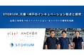 STORIUM、兵庫・神戸のインキュベーション拠点と提携 / 全国と地域をつなぐイノベーション・ネットワーク構想を始動