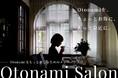 「Otonami」を、ちょっとお得に、もっと身近に。大人のための会員制サービス「Otonami Salon」がリニューアル