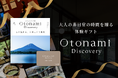 大人の非日常を贈るギフトブック「Otonami Discovery」、「MEGRÜS」にて初の法人連携事例