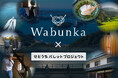 「Wabunka」 × JR西日本『せとうちパレットプロジェクト』、瀬戸内を上質に巡る新しい旅の提案を提供開始