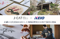 J-CAT、京王電鉄と連携し「京王百草園」の歴史を愛でる特別な体験プランを公開