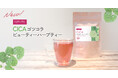 韓国コスメ定番の「CICA」は飲む時代に!美容に特化したCICAハーブティーが新発売!