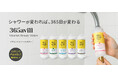 韓国で人気の美容シャワーフィルターが新発売!第一弾「生理によりそうwithmoon」コラボを含む5種をWEB先行発売開始。