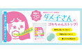 SNS映え確実!ゴキブリ大嫌い女子の声から生まれた「可愛すぎる」プロ用駆除薬がすごい!