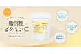 新しいビタミンCサプリの選択肢！日本製「脂溶性ビタミンC パルミテートサプリ」を新発売。