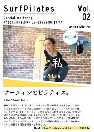 9/26(日)限定】陸上でSUP（Stand Up Paddle）体感ができるLandSup