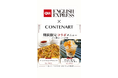 CNN ENGLISH EXPRESS × CONTENART コラボレーション決定