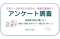 【withコロナ時代の在宅ワーク事情】住まいづくりで58%の会社員が変えた点とは？