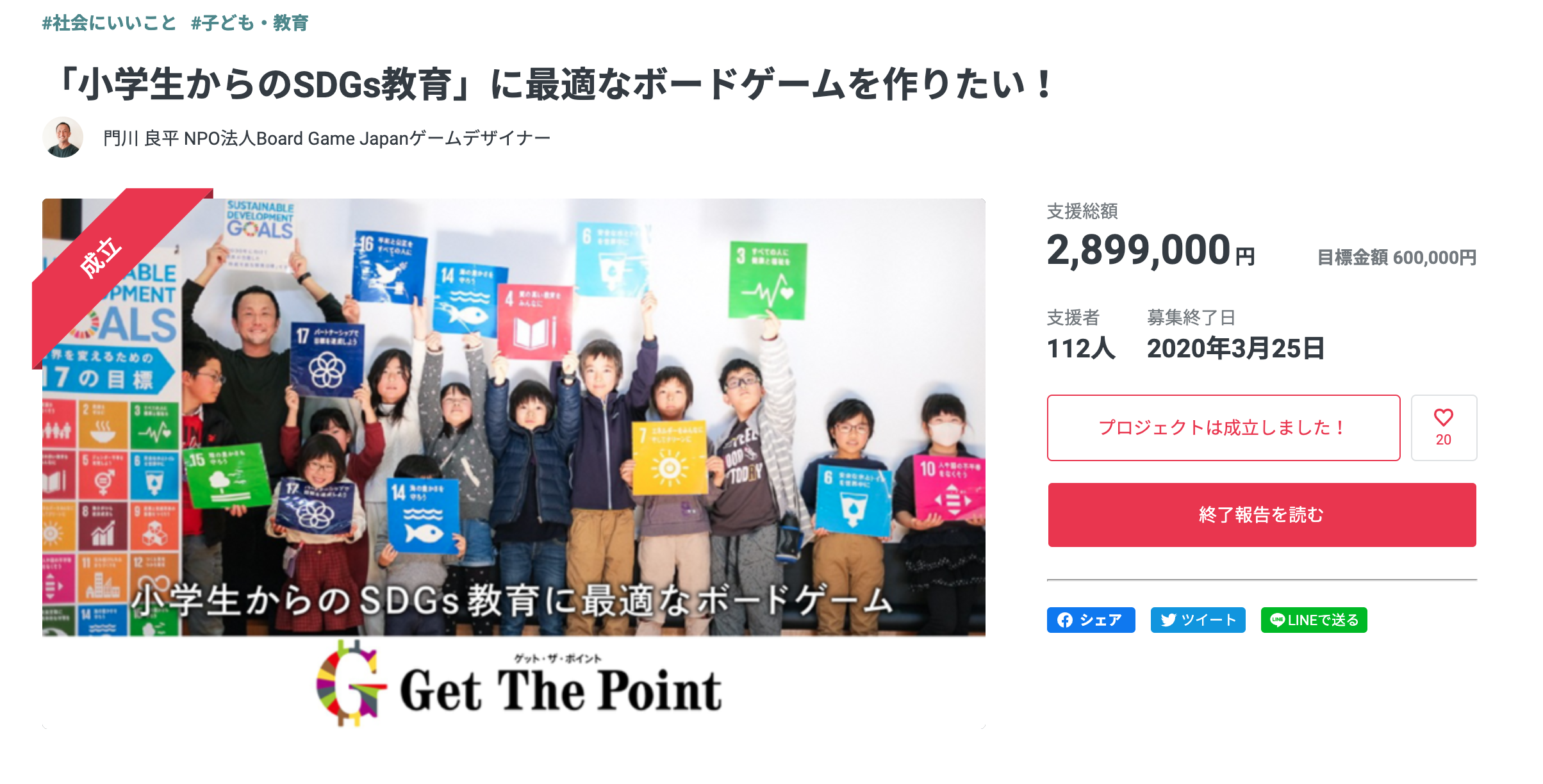 小学生からのsdgs学習ゲーム Get The Point 一般販売開始 すなばコーポレーション株式会社のプレスリリース