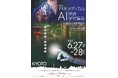 一般社団法人日本メディカルAI学会は第7回学術集会を6月に開催いたします。