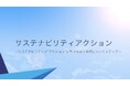 LOCAL STAR、サステナビリティのアクションに焦点をあて発信していくメディア『サステナビリティアクション』をリリース