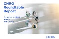 グロービス、企業価値向上につながる「ウェルビーイング経営」を提言 旭化成、SCSK、パーソルテンプスタッフ、丸井、みずほFG、楽天グループの6社と共同でレポートを発行