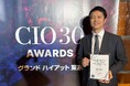 グロービス、IT・デジタル変革リーダー表彰「CIO 30 Awards Japan 2025」でLeadership Award受賞！ AIによる教育革新に向けた、全社変革に高評価