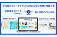 GLOBIS 学び放題が「社内版ビズリーチ」と連携！4,600超の動画やAIコースにより社員の学びを促進し、学習履歴を活用した最適な人材配置の実現へ
