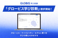 GLOBIS 学び放題、3分で学びの関心を分析する「グロービス学び診断」を提供開始　「グロービス・ケイパビリティ・モデル」に基づき、4,700超のコースから最適な学びを提案