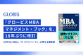 グロービス、累計47万部超のロングセラー 『グロービスMBAマネジメント・ブック』を、18年ぶりに大幅改訂　AI時代に対応し「IT（テクノベート）」の章を全面刷新