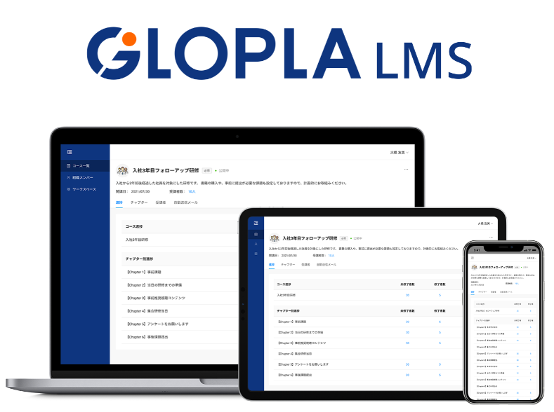 グロービス、研修管理システム「GLOPLA LMS」の提供を開始、企業人事のDXを加速―　　提供開始と同時に利用者数は約2万人へ