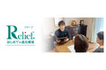 「はじめての遺品整理」の株式会社リリーフ「リリーフ静岡浜松店」を9月5日にオープン!