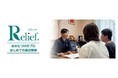 「はじめての遺品整理」の株式会社リリーフ ┃ 「リリーフ埼玉大宮店」を10月1日にオープン！