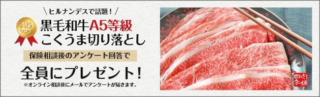 最高級和牛プレゼントキャンペーン