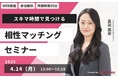 【4月14日(月) 12時】無料マネーセミナーサービス「アットセミナー」がスキマ時間で自分に合ったFPを見つけられるオンラインセミナーを開催!